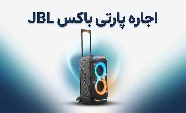 اجاره اسپیکر پارتی باکس jbl 320