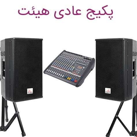 پکیج عادی هیئت
