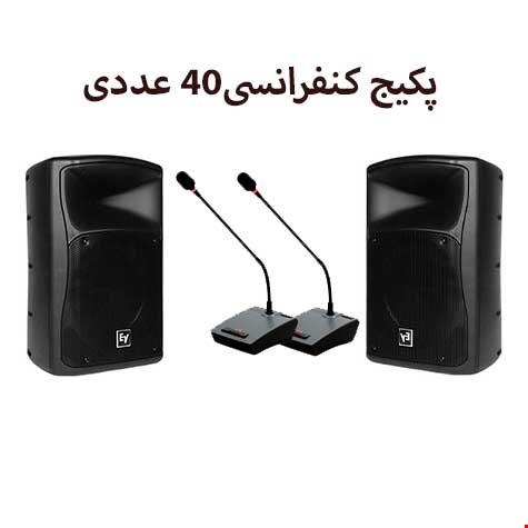 پکیج سیستم صوتی کنفرانس 40 عددی