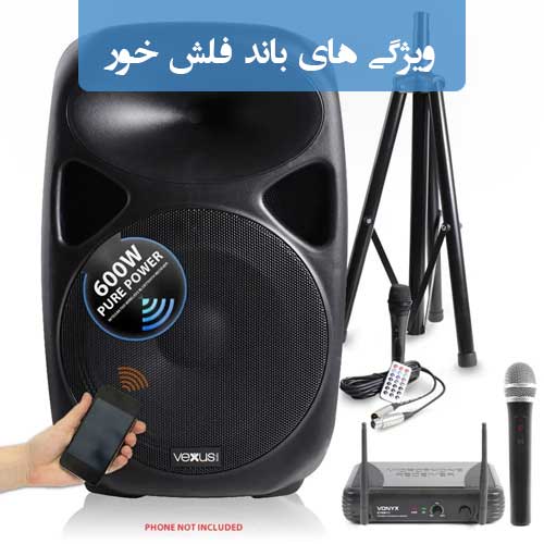 ویژگی های باند فلش خور | کار هایی که می‌توان با استفاده از باند اکتیو انجام داد