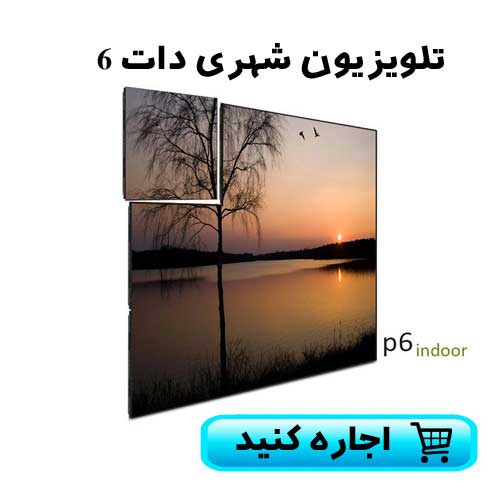 تلویزیون شهری دات 6